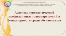 Краевой практический семинар для педагогов-психологов образовательных организаций 