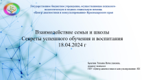 Краевая «Школа мастеров» для педагогов-психологов образовательных организаций