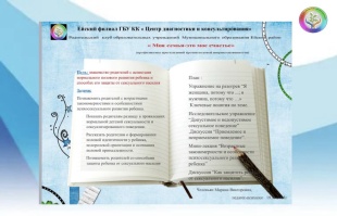 «Родительский клуб» Ейского филиала