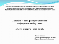 «Родительский клуб» Ейского района