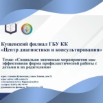 Круглый стол для педагогов образовательных организаций