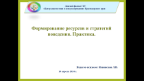 Мастер-класс для педагогов-психологов образовательных организаций Динского района 