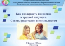 Краевой родительский всеобуч 20 февраля 2020 г.