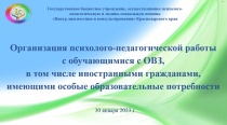 Краевое методическое объединение педагогов-психологов государственных общеобразовательных учреждений специальных (коррекционных) школ/школ-интернатов