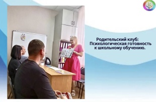 Родительский клуб Армавирского филиала