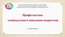 Краевой практический семинар для педагогов-психологов общеобразовательных организаций