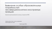 Краевой практический семинар для специалистов психолого-медико-педагогических комиссий 