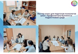 Мастер-класс для педагогов-психологов школ Славянского филиала: Профилактика буллинга в подростковой среде
