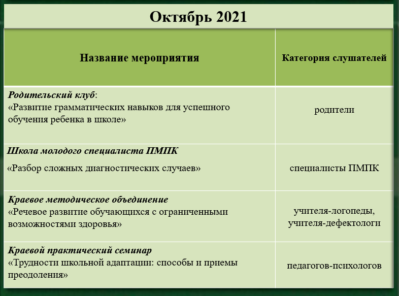 октябрь.png