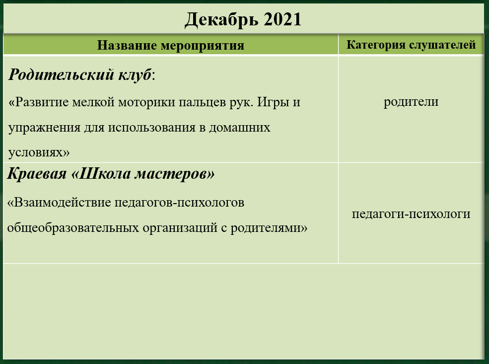 декабрь.PNG
