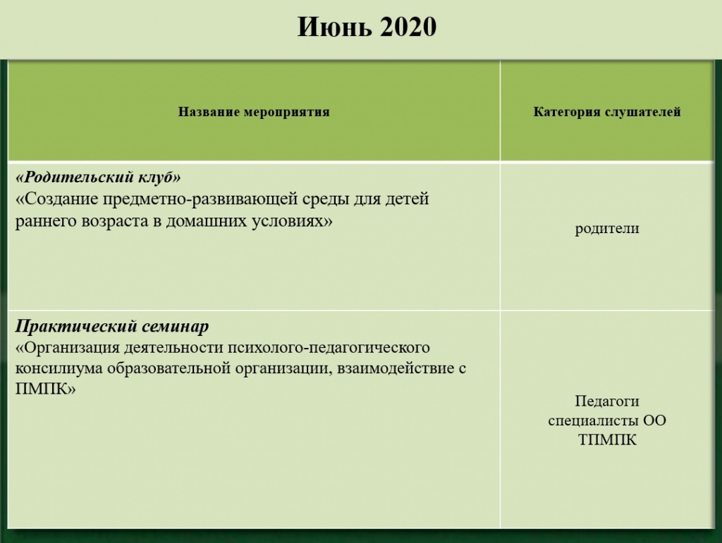 июнь.jpg